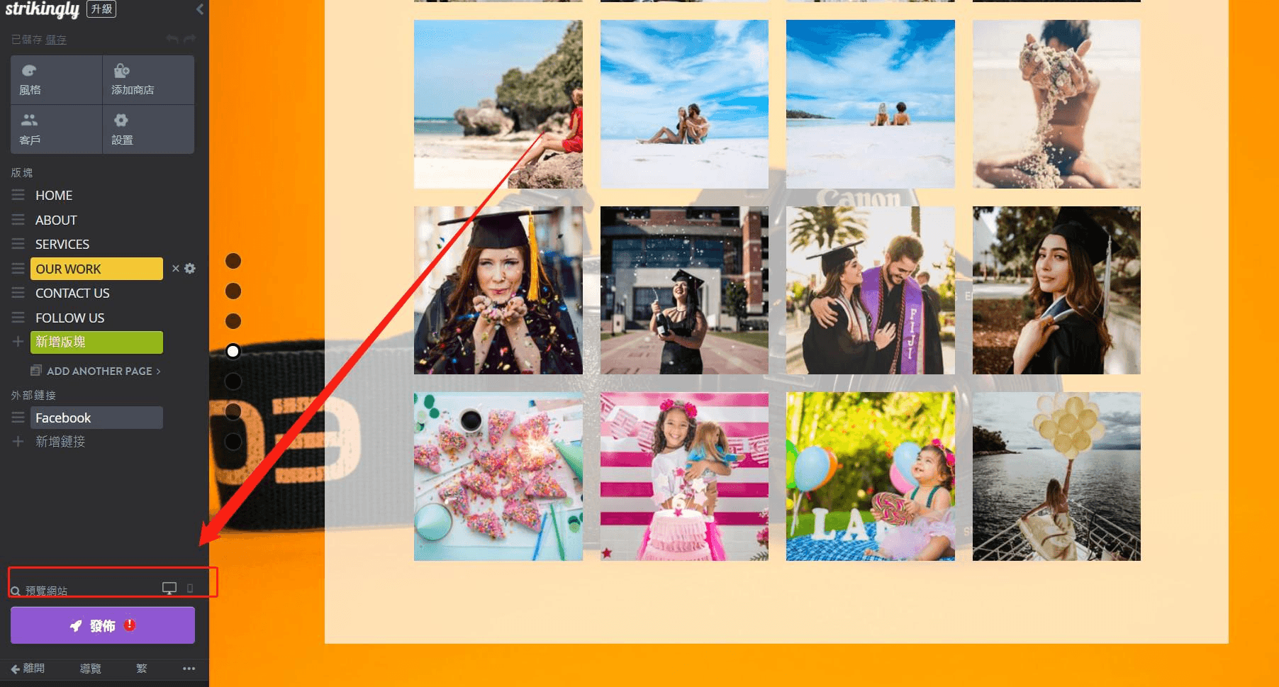 圖片取自Strikingly產品 圖片取自Strikingly產品